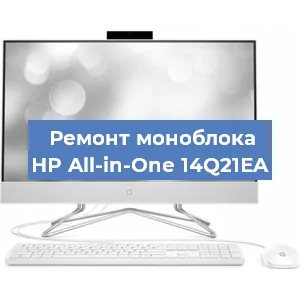 Замена кулера на моноблоке HP All-in-One 14Q21EA в Ижевске